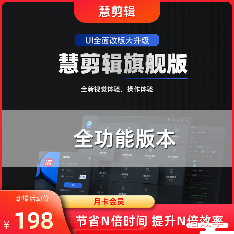 旗舰版全功能月卡